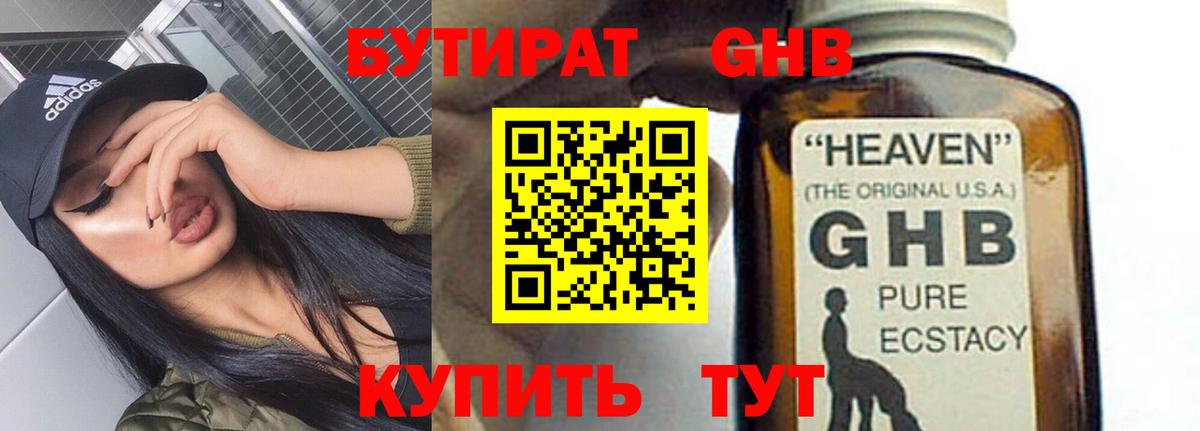 БУТИРАТ буратино Уссурийск