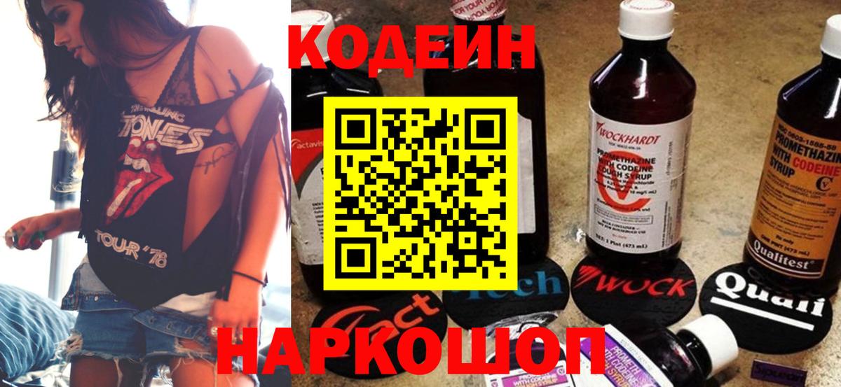 Codein Purple Drank  Вход с VPN  Уссурийск 