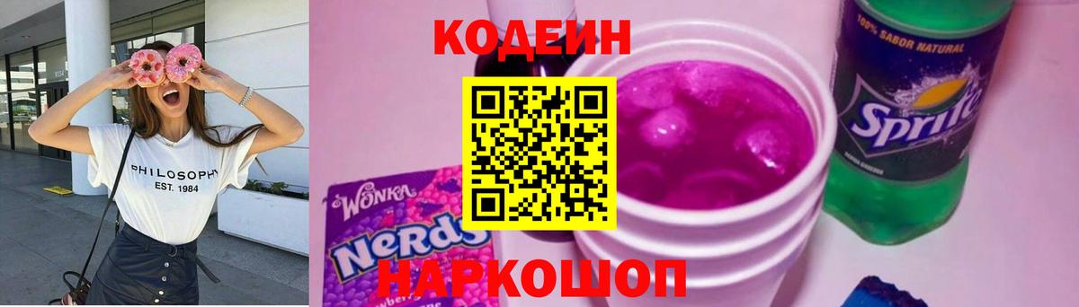Кодеиновый сироп Lean напиток Lean (лин) Уссурийск