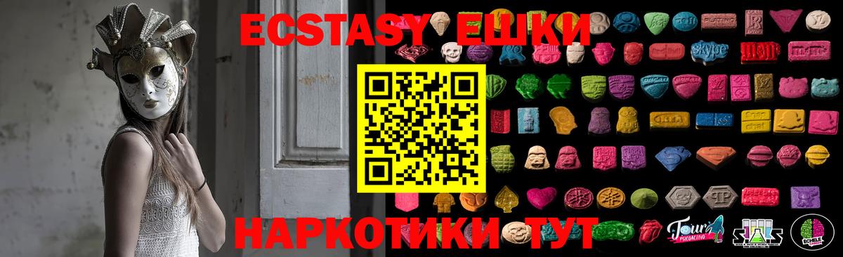Уссурийск  Ecstasy диски  Ecstasy 250 мг  Экстази  Вход с VPN 