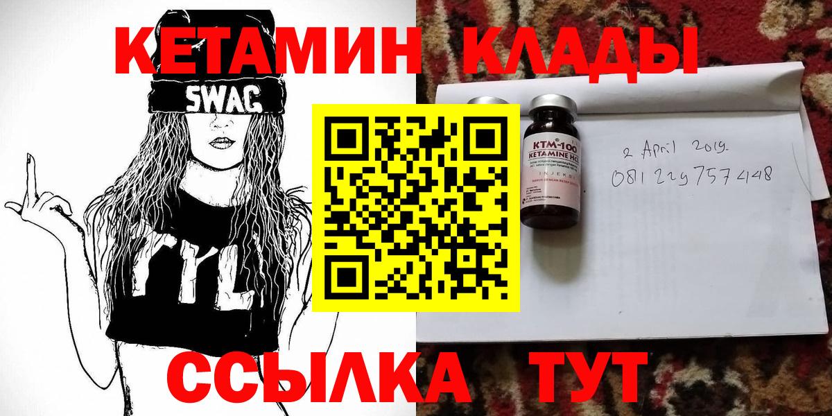 Кетамин VHQ Уссурийск