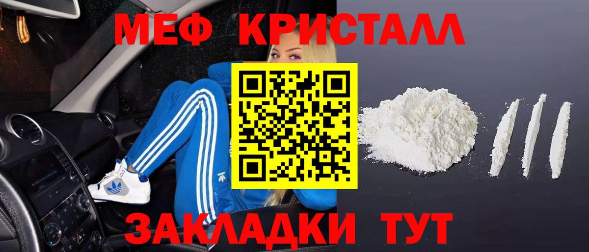 МЯУ-МЯУ кристаллы  МЕФ  Уссурийск  МЯУ-МЯУ мяу мяу  Вход с VPN 