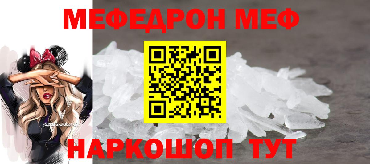 Меф мяу мяу Уссурийск